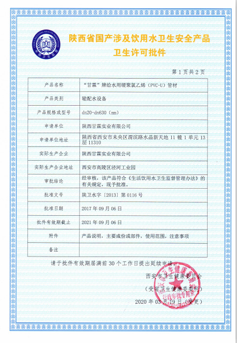 “ag倍投(中国)360百科”牌给水用硬聚氯乙烯（PVC-U）管材
